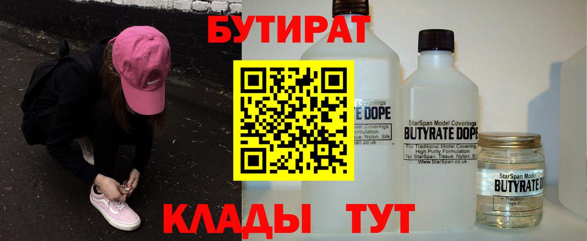 БУТИРАТ GHB Ангарск