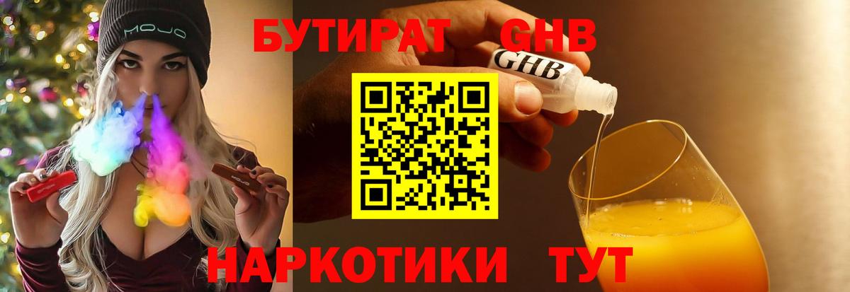 Ангарск  Бутират 99%  Бутират  Вход с VPN 