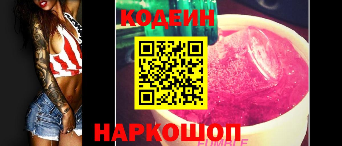 наркошоп  Ангарск  Кодеин напиток Lean (лин)  Кодеиновый сироп Lean напиток Lean (лин) 