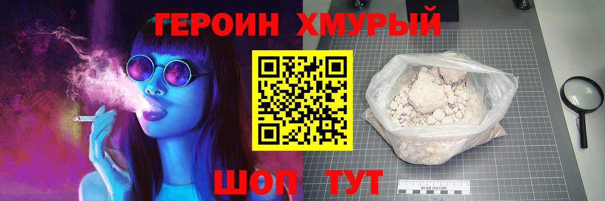 Героин гречка  Вход с VPN  Ангарск 