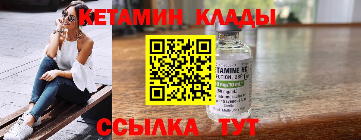 КЕТАМИН VHQ  Кетамин ketamine  Вход с VPN  Ангарск 