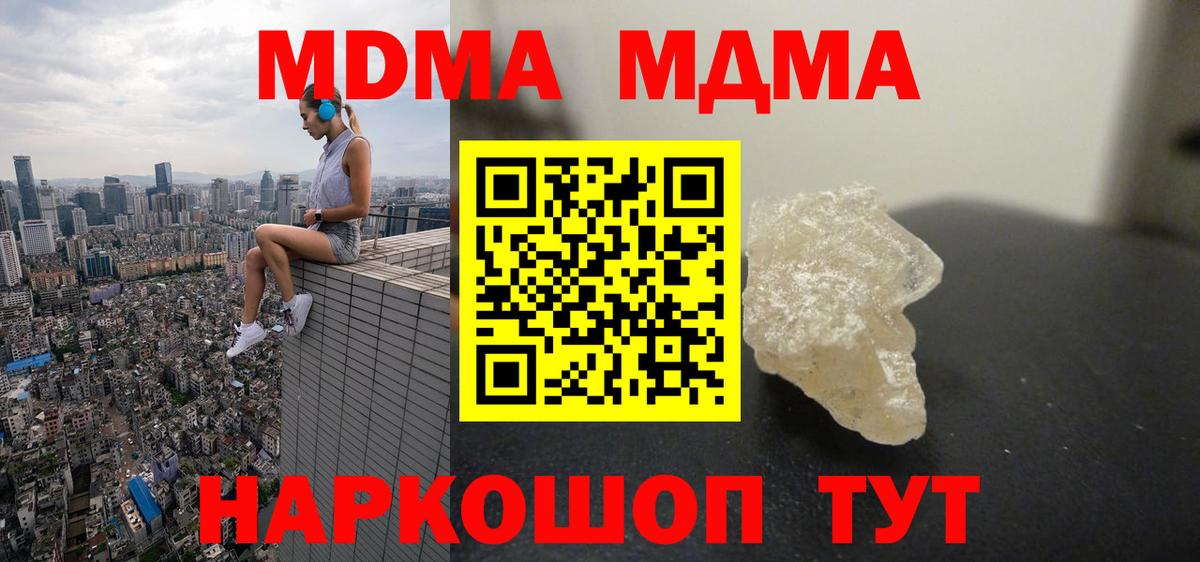 MDMA кристаллы  МДМА crystal  Вход с VPN  Ангарск 