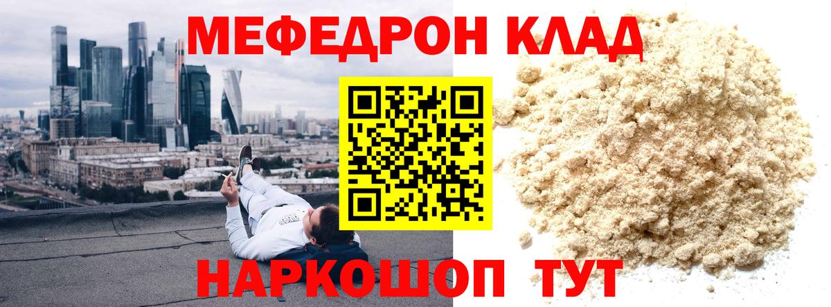 МЯУ-МЯУ  Ангарск  Меф mephedrone  МЕФ мяу мяу 